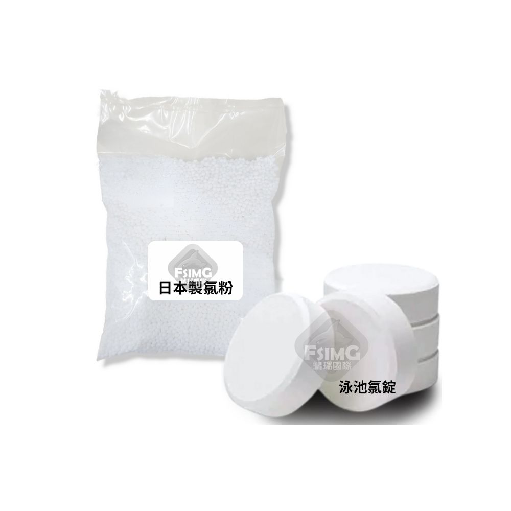 氯錠/ 日本製氯粉
