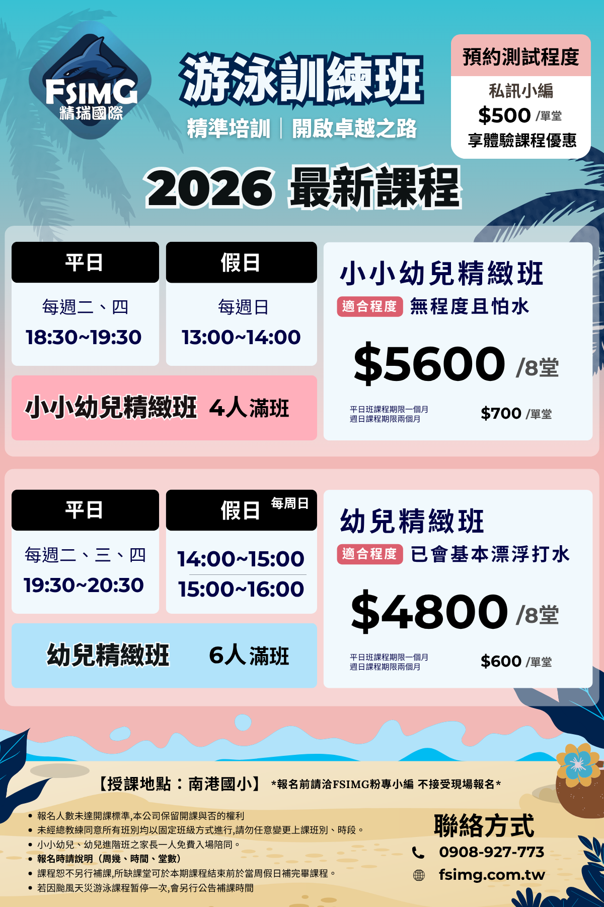 FSIMG-2026-03-春季泳訓班-幼兒小小幼兒-課表