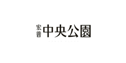 新北宏普中央公園-logo-fsimg-泳池養護合作客戶